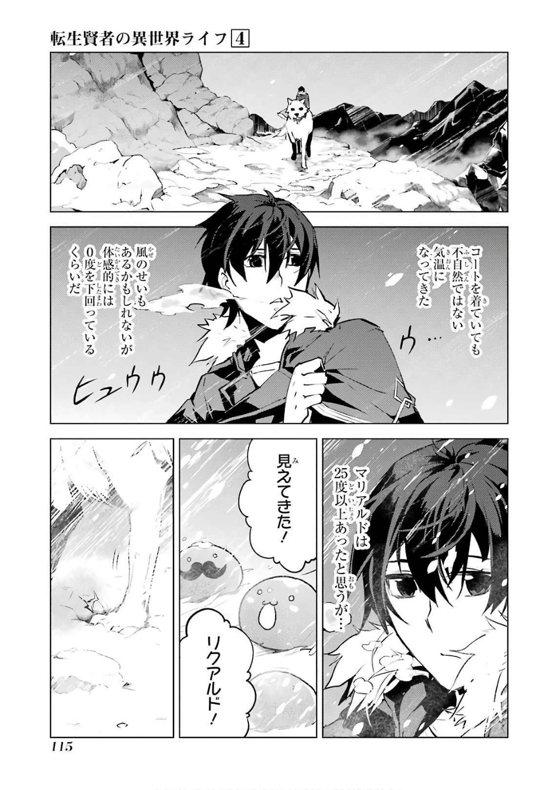 転生賢者の異世界ライフ ～第二の職業を得て、世界最強になりました～ - 第11話 - Page 56