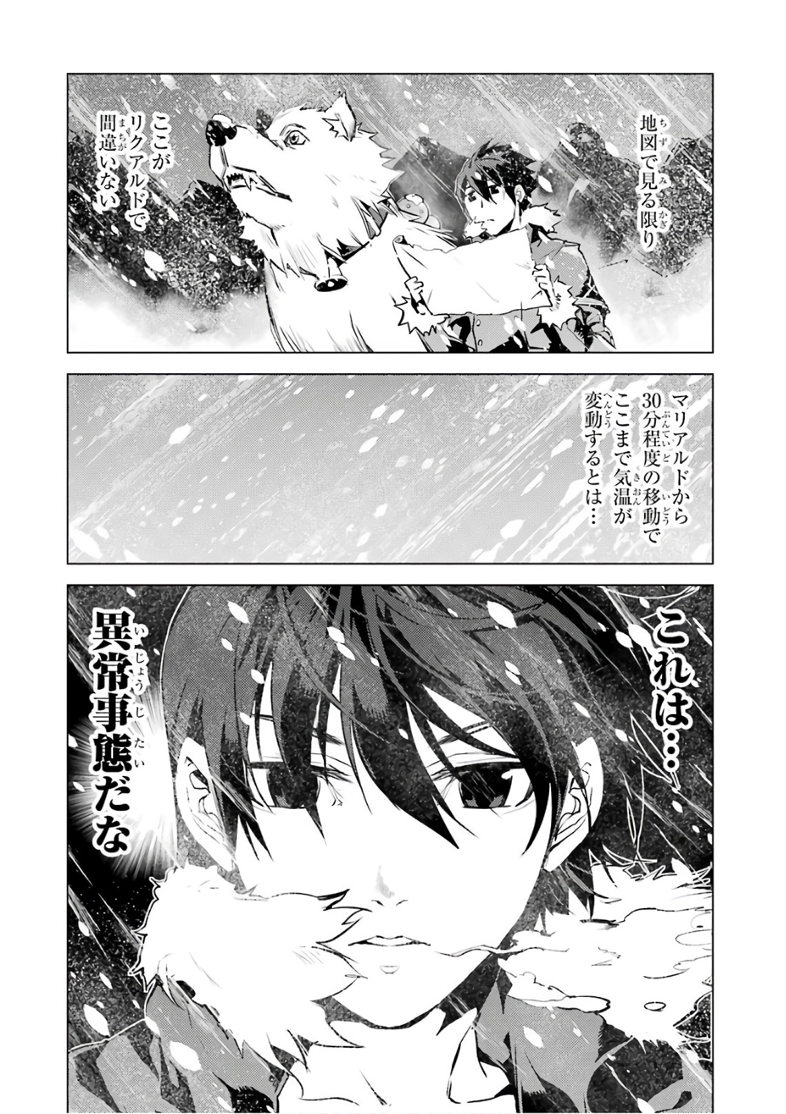 転生賢者の異世界ライフ ～第二の職業を得て、世界最強になりました～ - 第11話 - Page 59