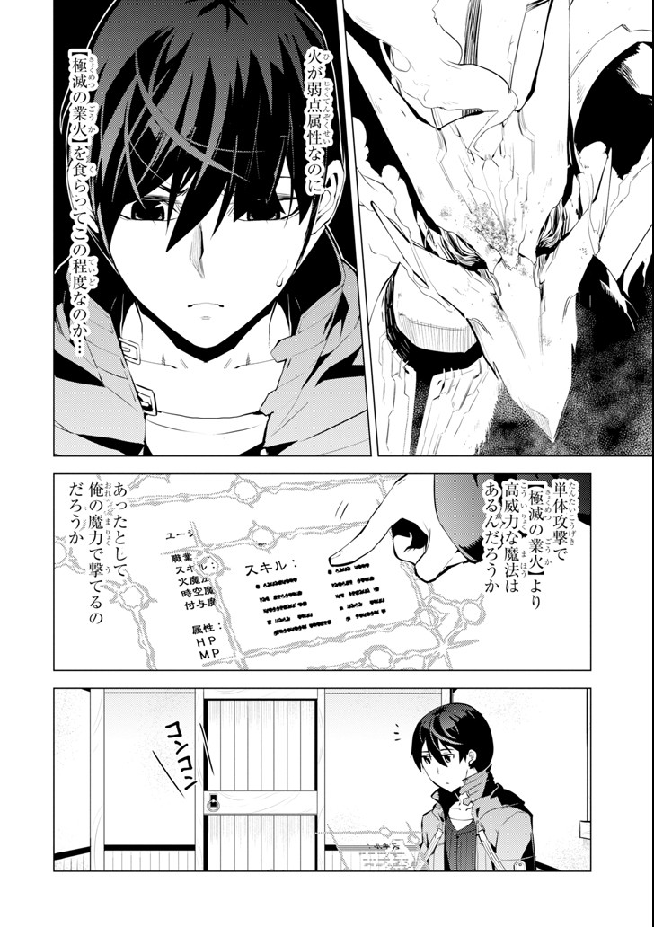 転生賢者の異世界ライフ ～第二の職業を得て、世界最強になりました～ - 第10話 - Page 2