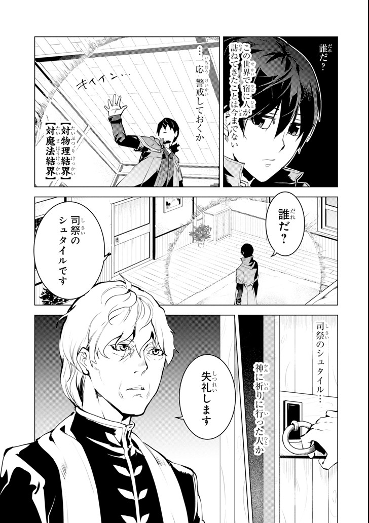 転生賢者の異世界ライフ ～第二の職業を得て、世界最強になりました～ - 第10話 - Page 3