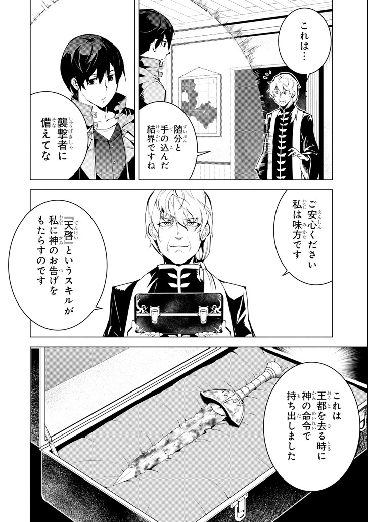 転生賢者の異世界ライフ ～第二の職業を得て、世界最強になりました～ - 第10話 - Page 4