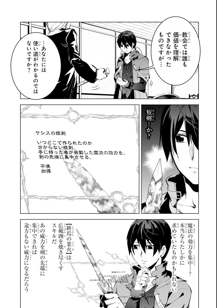 転生賢者の異世界ライフ ～第二の職業を得て、世界最強になりました～ - 第10話 - Page 5