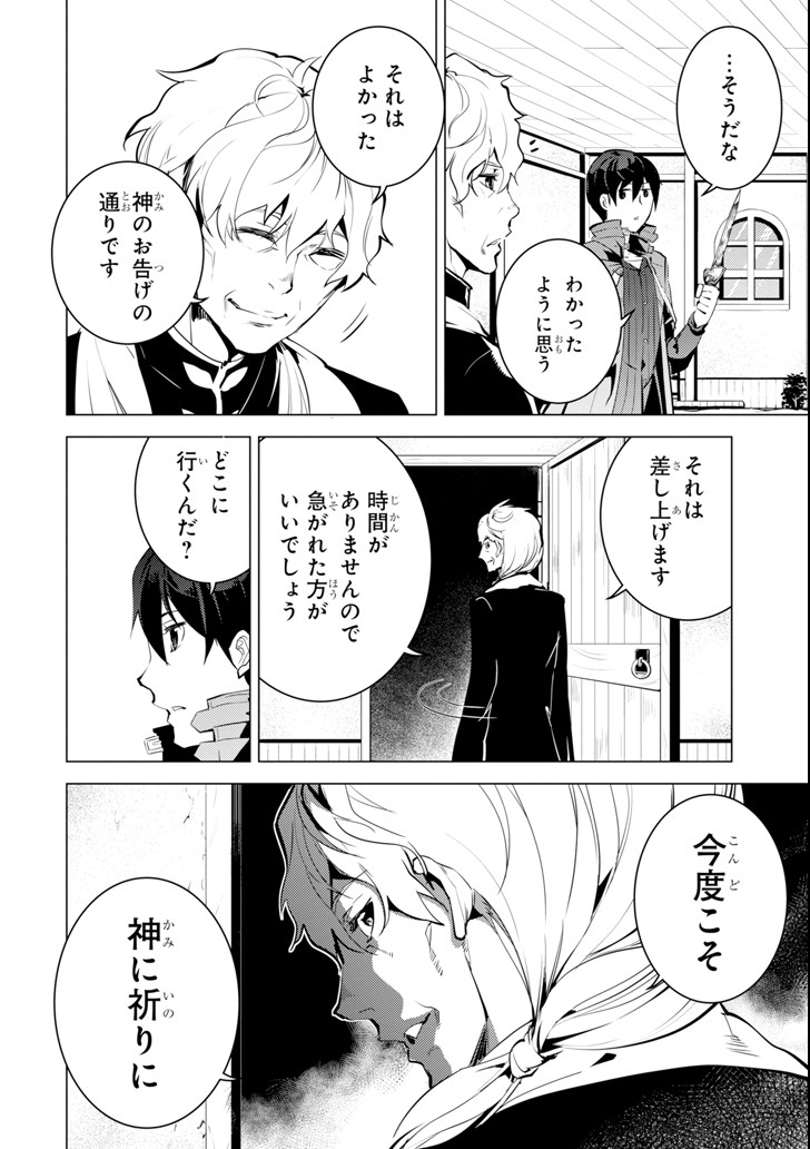 転生賢者の異世界ライフ ～第二の職業を得て、世界最強になりました～ - 第10話 - Page 6