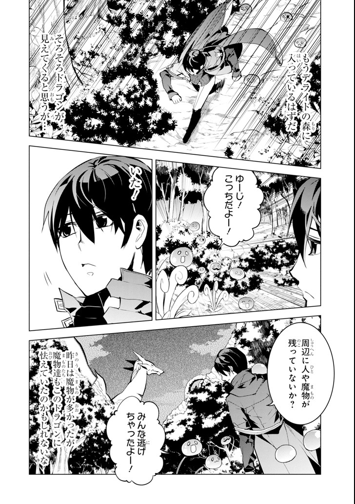 転生賢者の異世界ライフ ～第二の職業を得て、世界最強になりました～ - 第10話 - Page 8