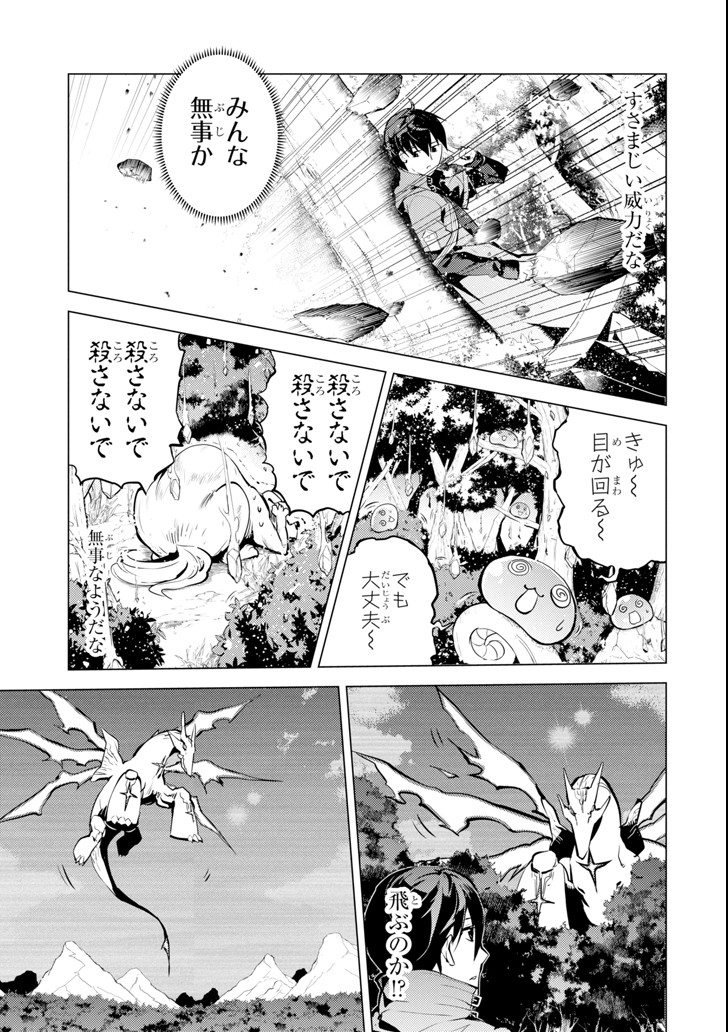 転生賢者の異世界ライフ ～第二の職業を得て、世界最強になりました～ - 第10話 - Page 13