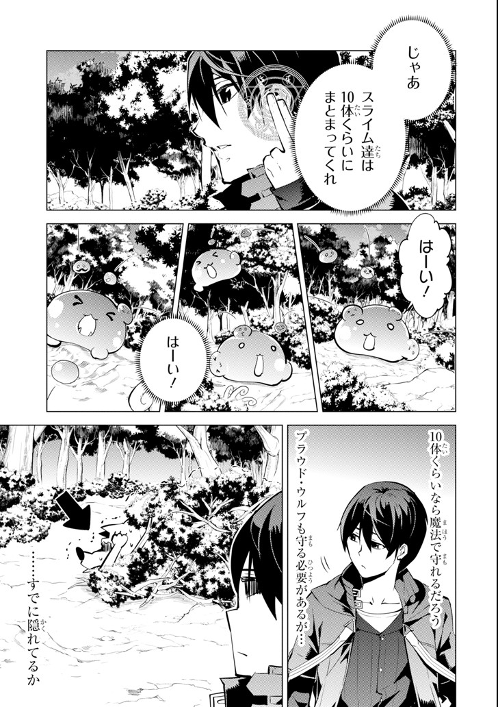 転生賢者の異世界ライフ ～第二の職業を得て、世界最強になりました～ - 第10話 - Page 19