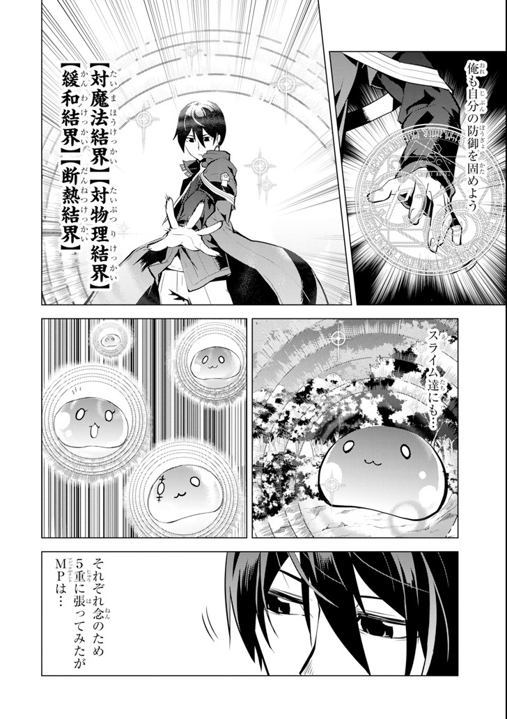 転生賢者の異世界ライフ ～第二の職業を得て、世界最強になりました～ - 第10話 - Page 20