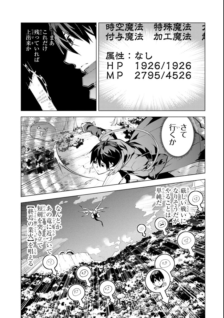 転生賢者の異世界ライフ ～第二の職業を得て、世界最強になりました～ - 第10話 - Page 21