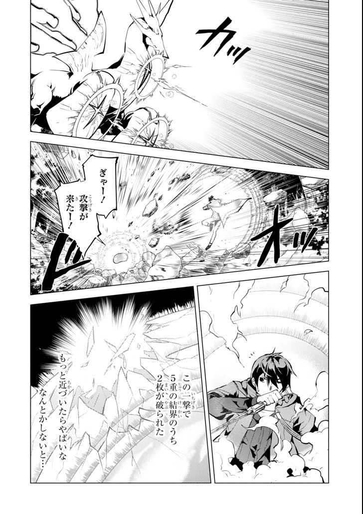 転生賢者の異世界ライフ ～第二の職業を得て、世界最強になりました～ - 第10話 - Page 22