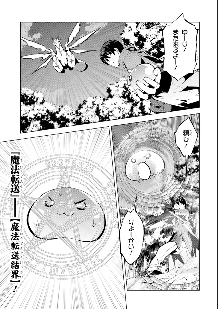 転生賢者の異世界ライフ ～第二の職業を得て、世界最強になりました～ - 第10話 - Page 23