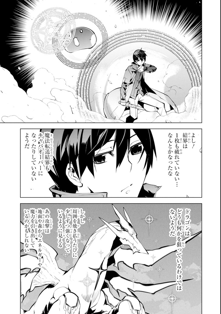 転生賢者の異世界ライフ ～第二の職業を得て、世界最強になりました～ - 第10話 - Page 25