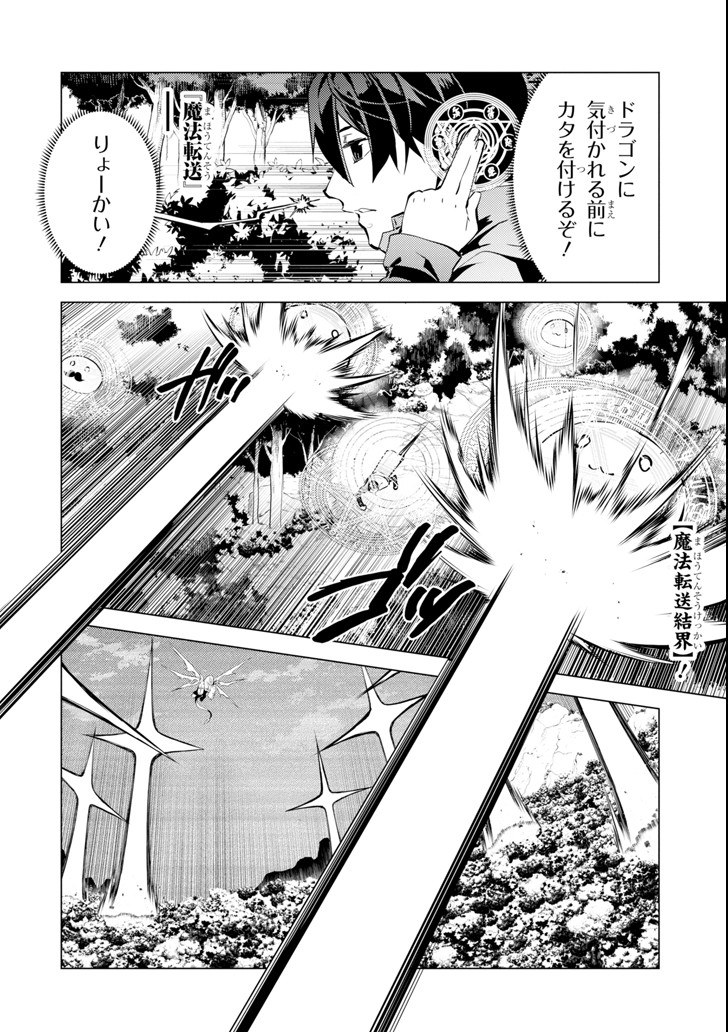 転生賢者の異世界ライフ ～第二の職業を得て、世界最強になりました～ - 第10話 - Page 26