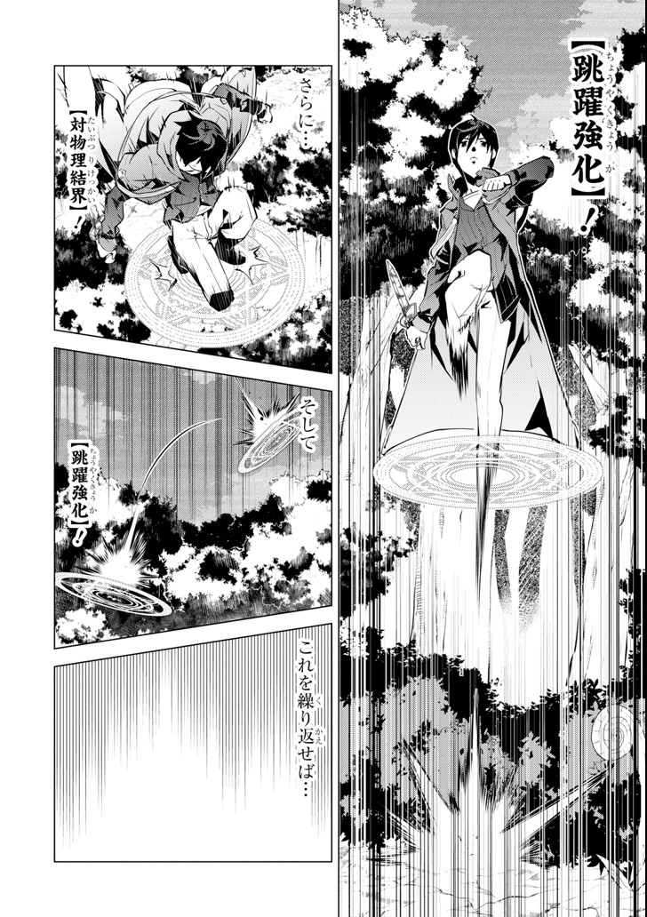 転生賢者の異世界ライフ ～第二の職業を得て、世界最強になりました～ - 第10話 - Page 28