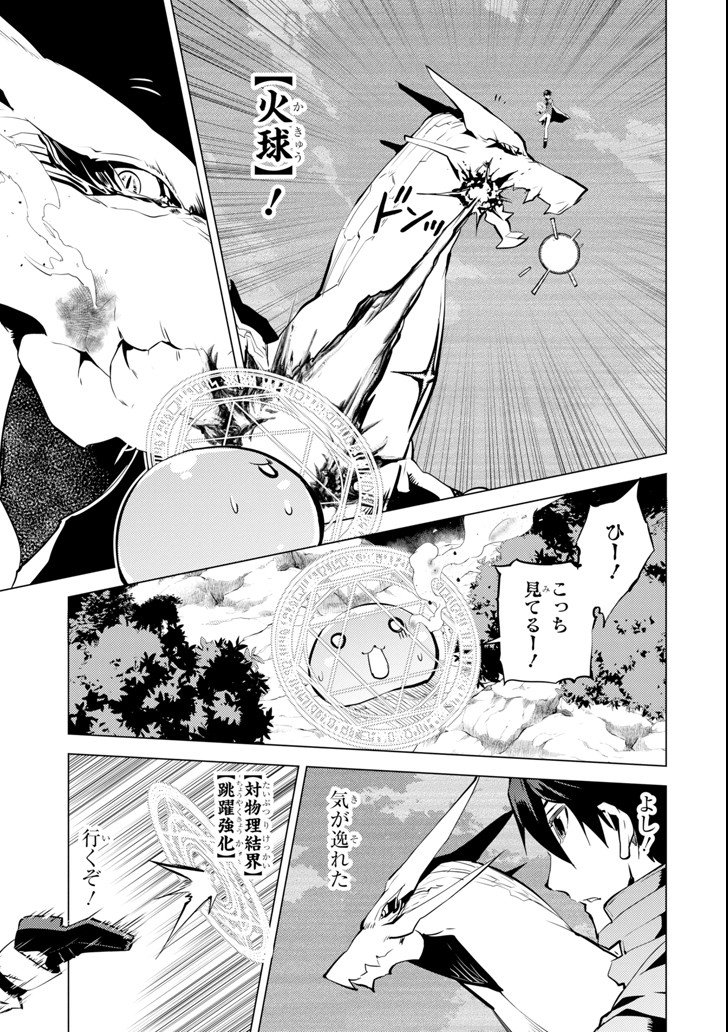 転生賢者の異世界ライフ ～第二の職業を得て、世界最強になりました～ - 第10話 - Page 31