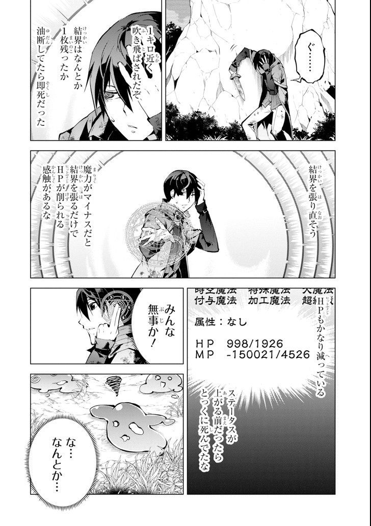 転生賢者の異世界ライフ ～第二の職業を得て、世界最強になりました～ - 第10話 - Page 40