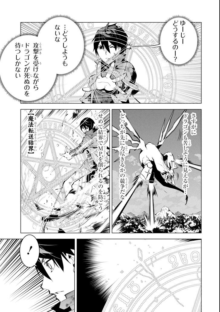 転生賢者の異世界ライフ ～第二の職業を得て、世界最強になりました～ - 第10話 - Page 43