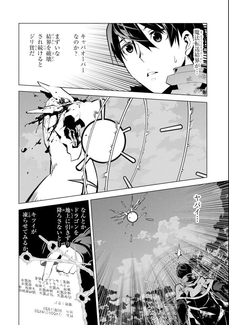 転生賢者の異世界ライフ ～第二の職業を得て、世界最強になりました～ - 第10話 - Page 44