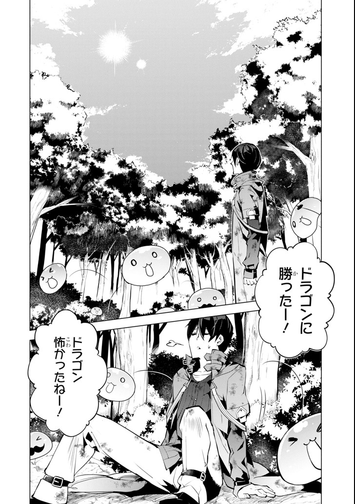 転生賢者の異世界ライフ ～第二の職業を得て、世界最強になりました～ - 第10話 - Page 56