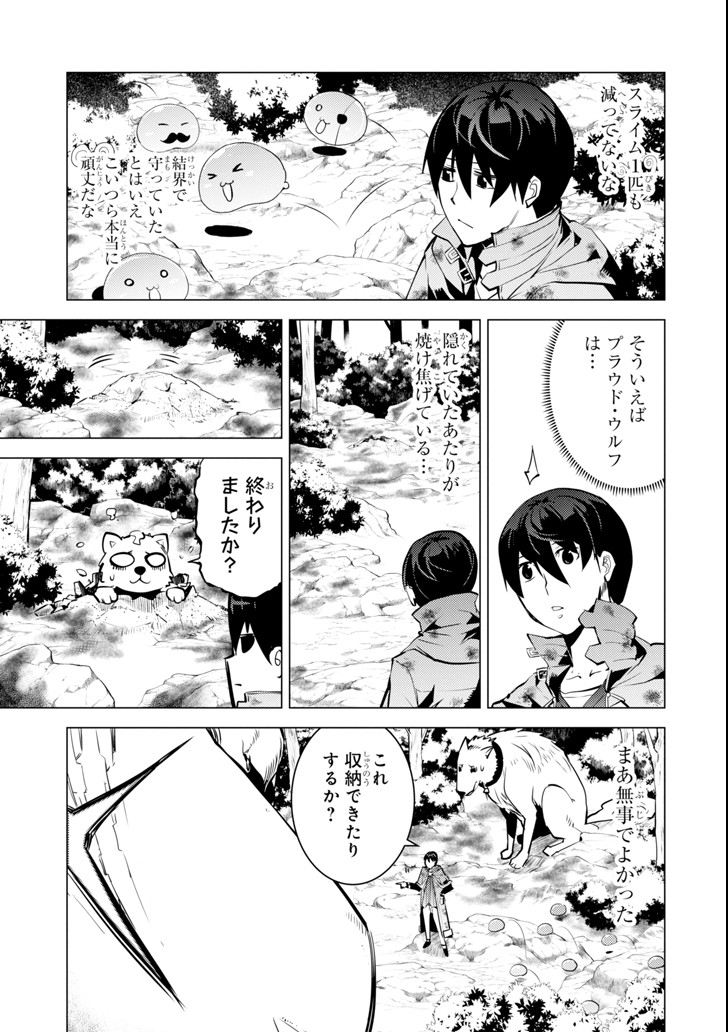 転生賢者の異世界ライフ ～第二の職業を得て、世界最強になりました～ - 第10話 - Page 57