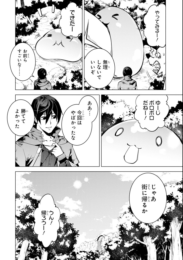 転生賢者の異世界ライフ ～第二の職業を得て、世界最強になりました～ - 第10話 - Page 58