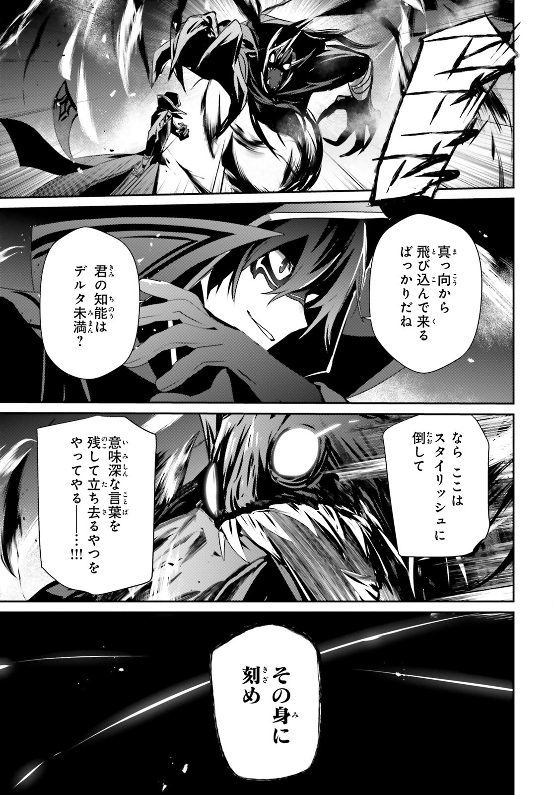 陰の実力者になりたくて！ - 第46話 - Page 5