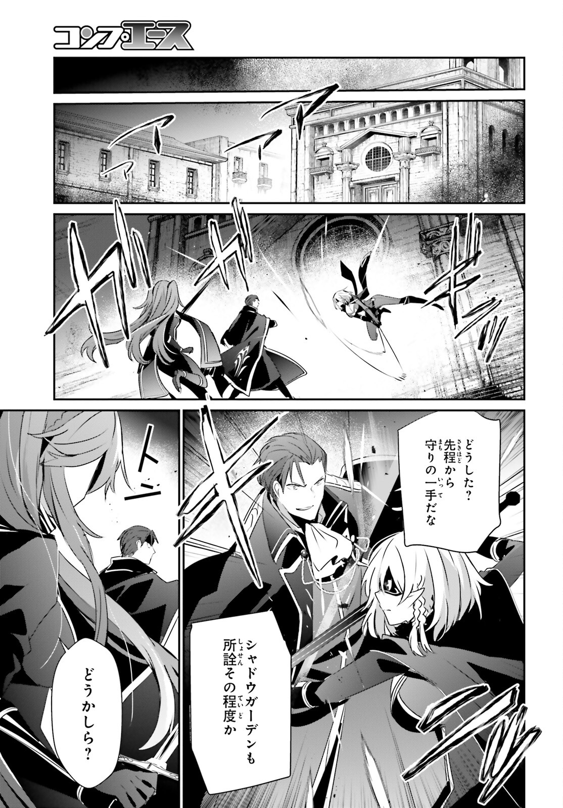 陰の実力者になりたくて！ - 第46話 - Page 7