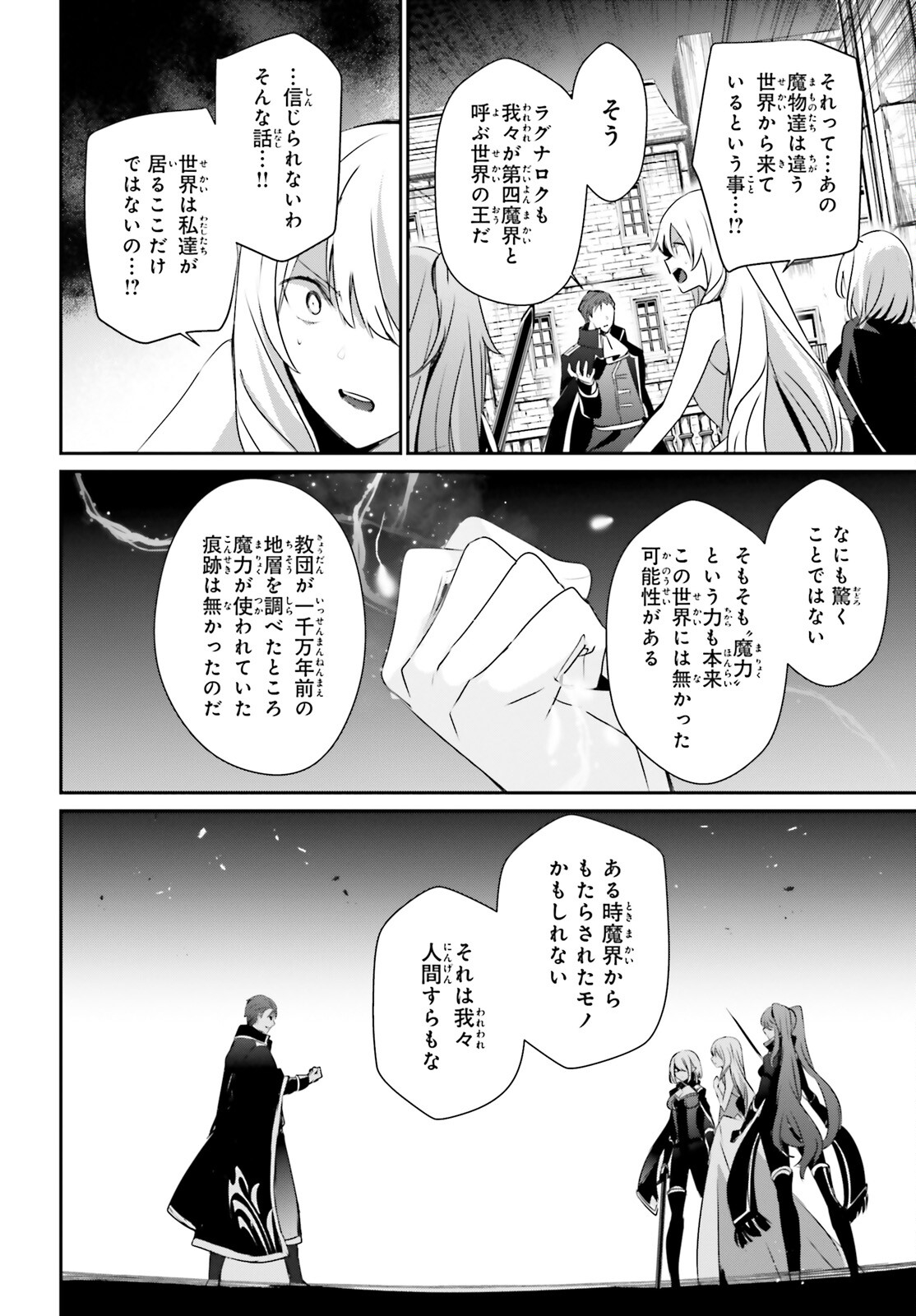 陰の実力者になりたくて！ - 第46話 - Page 12