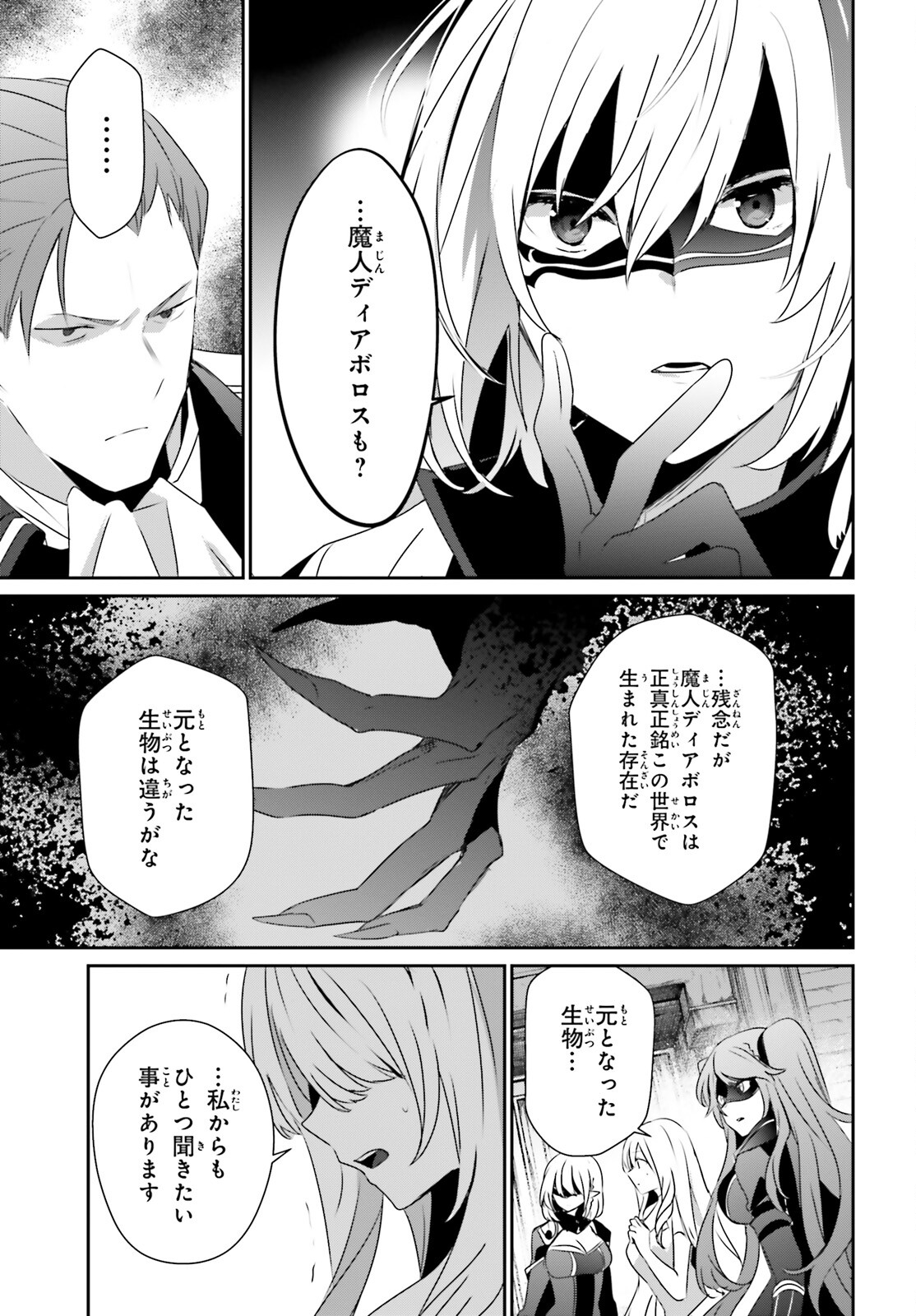 陰の実力者になりたくて！ - 第46話 - Page 13