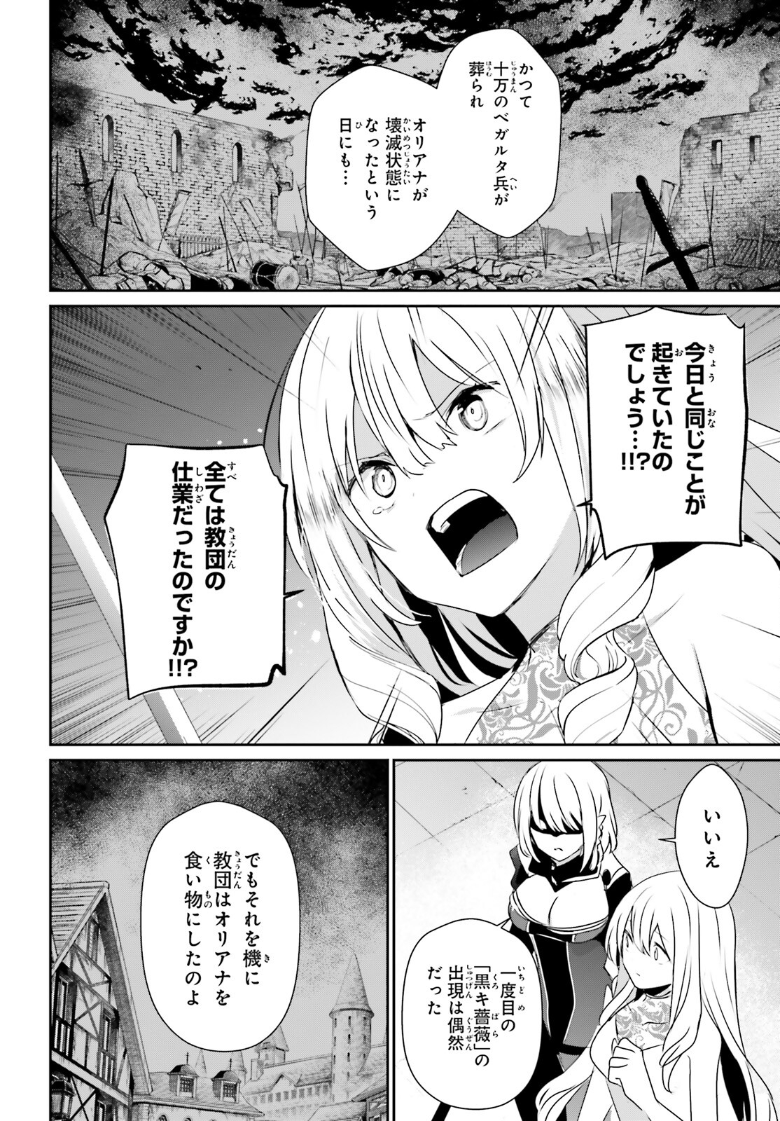 陰の実力者になりたくて！ - 第46話 - Page 14