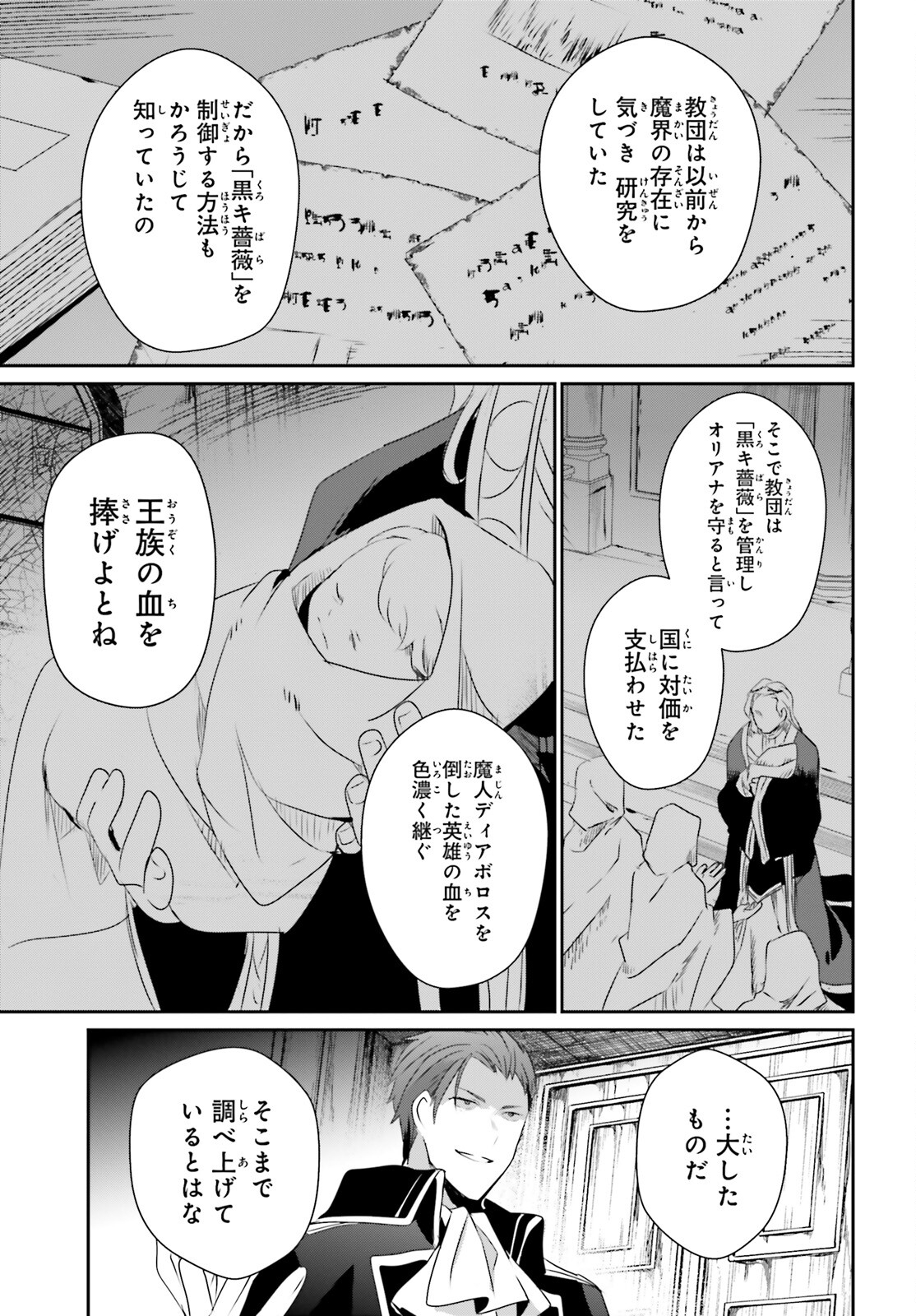 陰の実力者になりたくて！ - 第46話 - Page 15