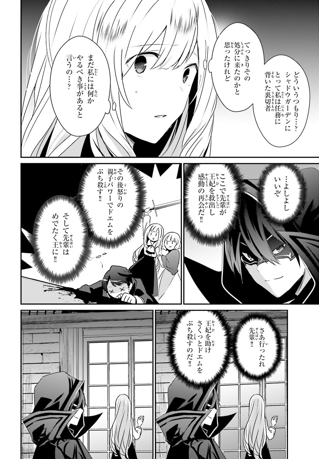 陰の実力者になりたくて！ - 第44話 - Page 2