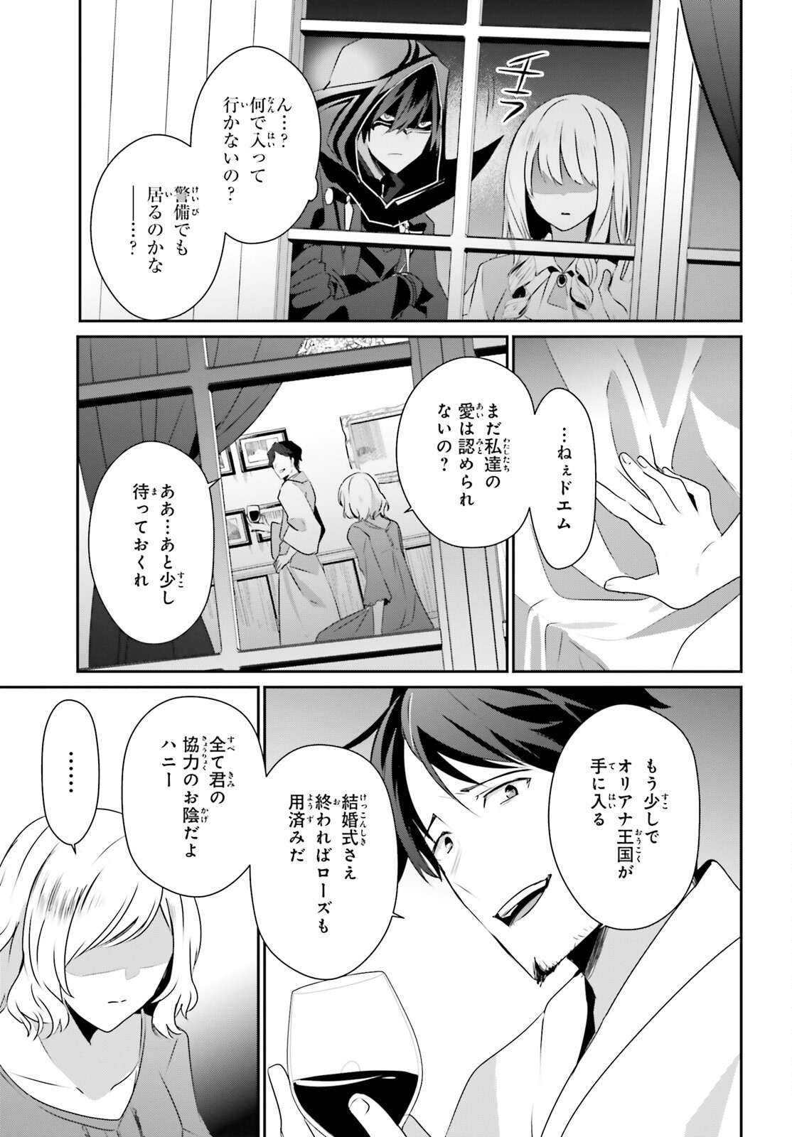 陰の実力者になりたくて！ - 第44話 - Page 3