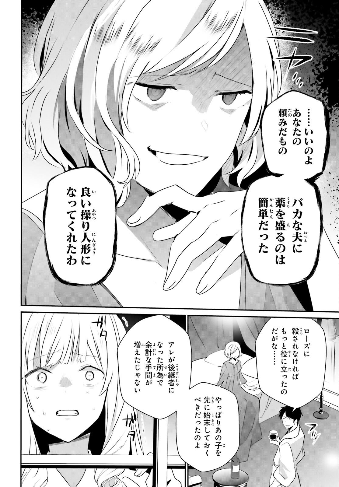 陰の実力者になりたくて！ - 第44話 - Page 4