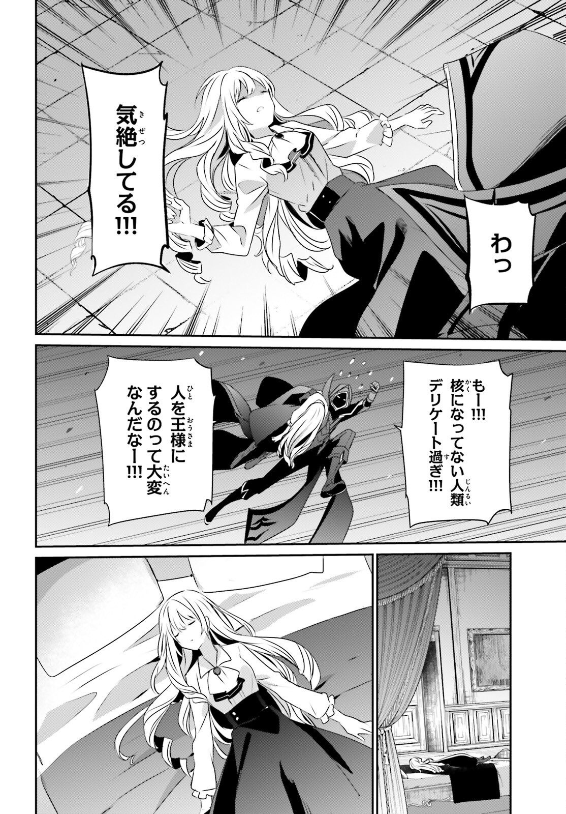 陰の実力者になりたくて！ - 第44話 - Page 6