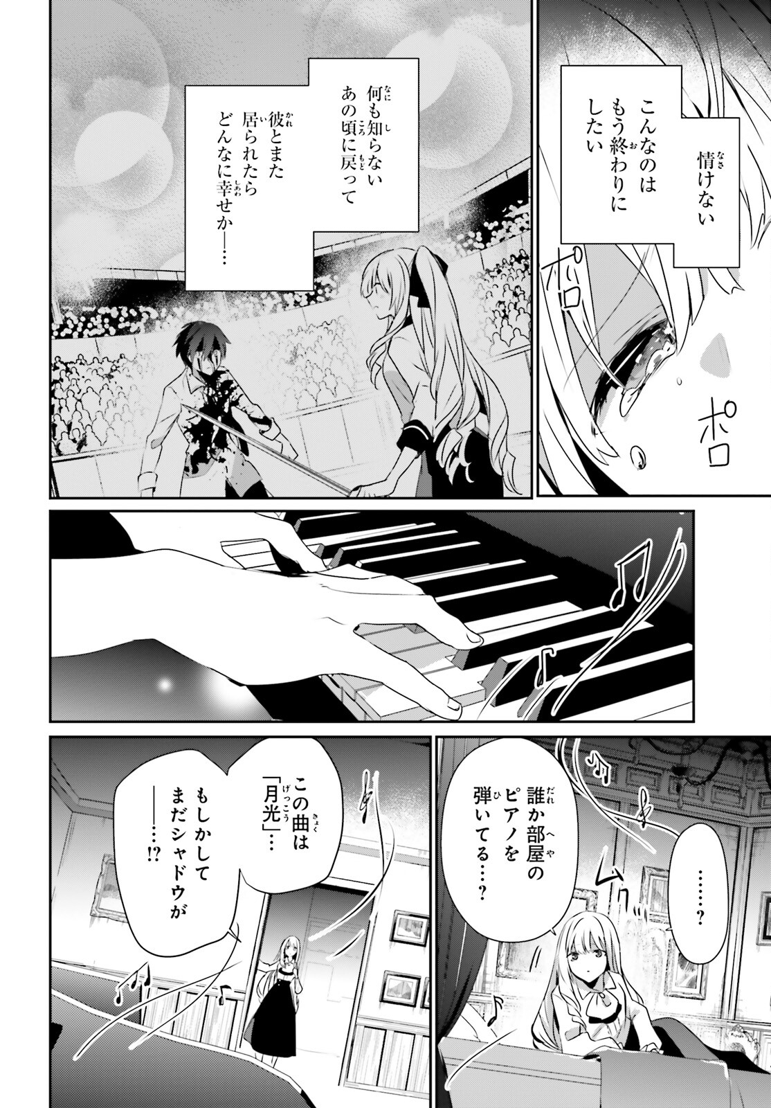 陰の実力者になりたくて！ - 第44話 - Page 8