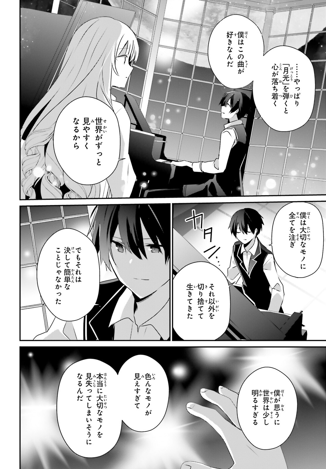 陰の実力者になりたくて！ - 第44話 - Page 10