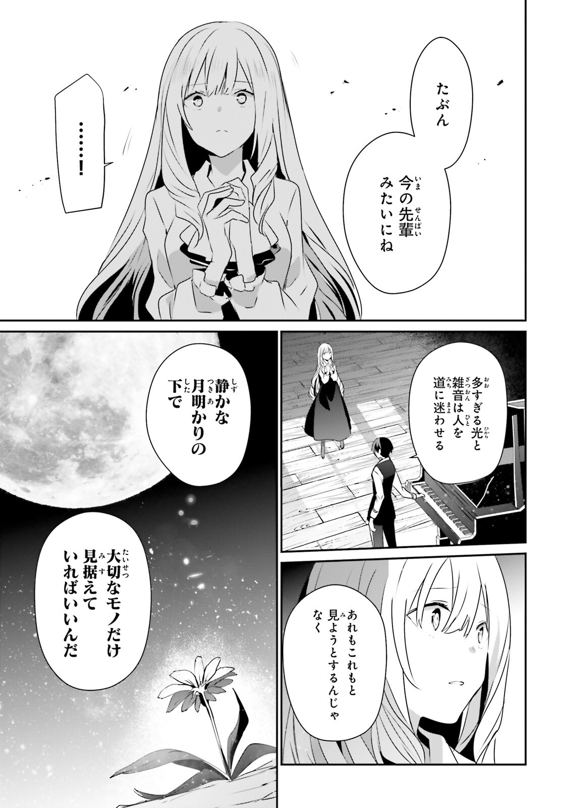 陰の実力者になりたくて！ - 第44話 - Page 11