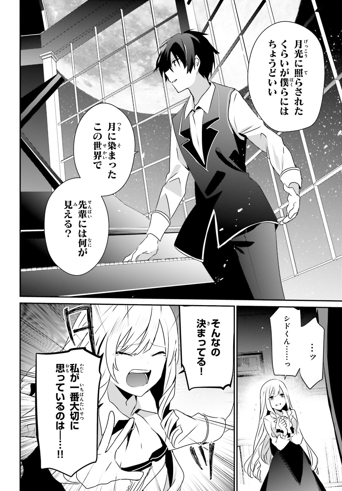 陰の実力者になりたくて！ - 第44話 - Page 12