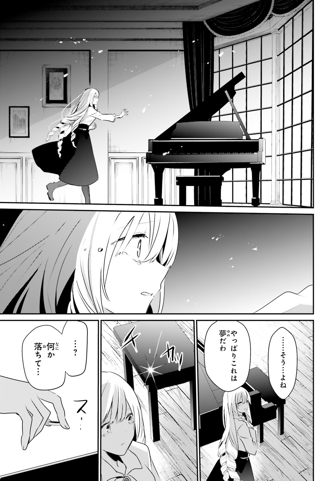 陰の実力者になりたくて！ - 第44話 - Page 13