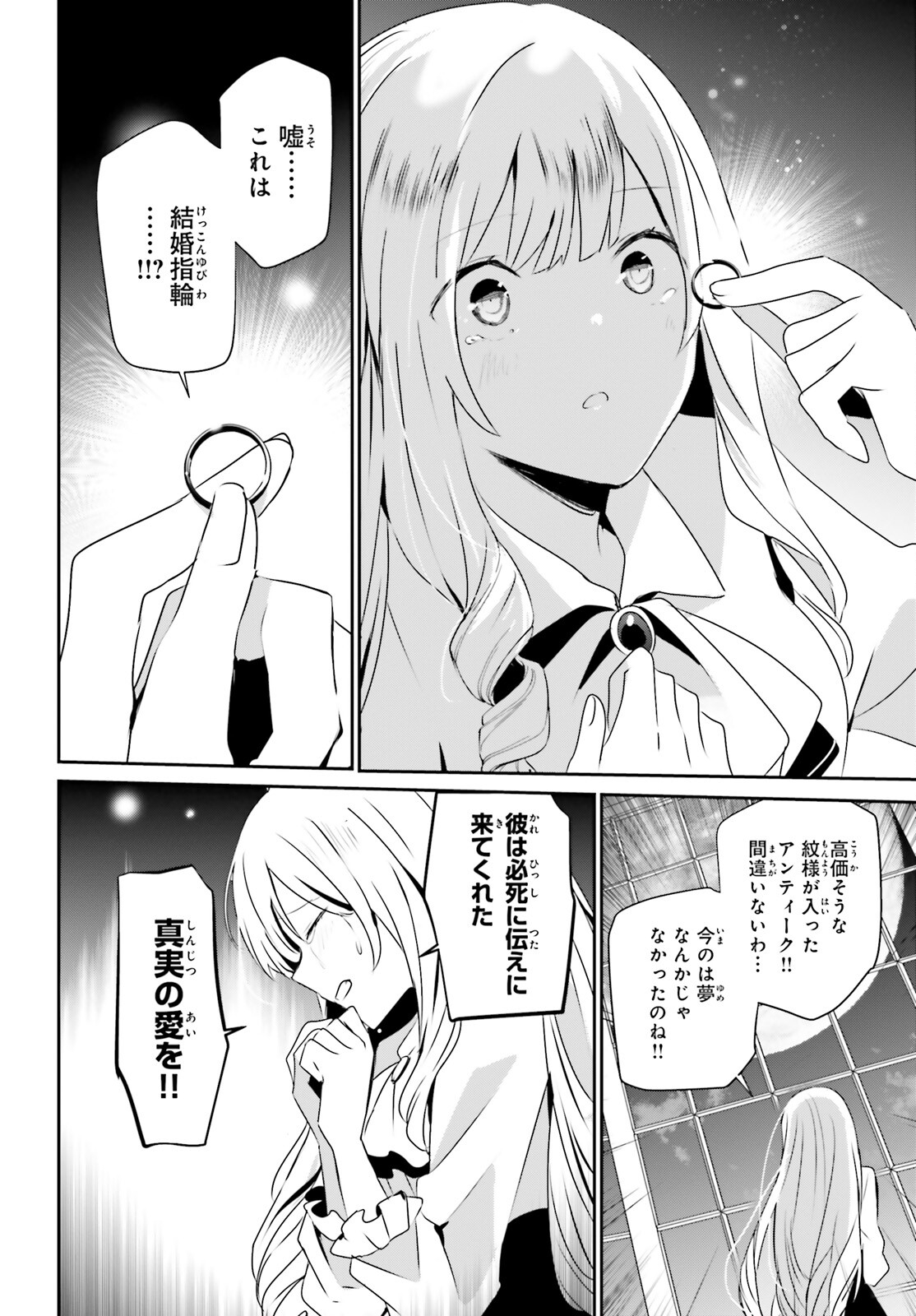 陰の実力者になりたくて！ - 第44話 - Page 14