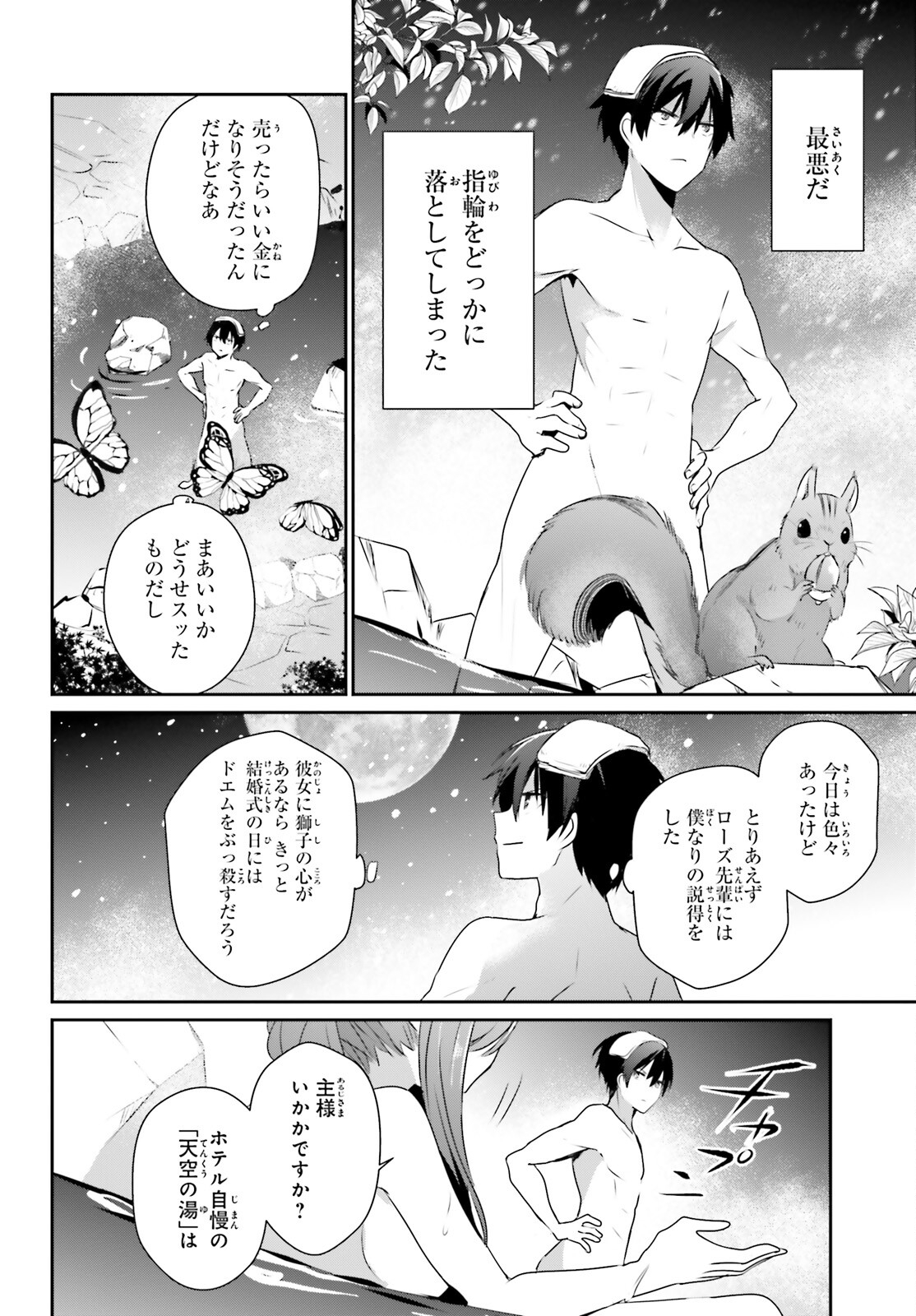 陰の実力者になりたくて！ - 第44話 - Page 16