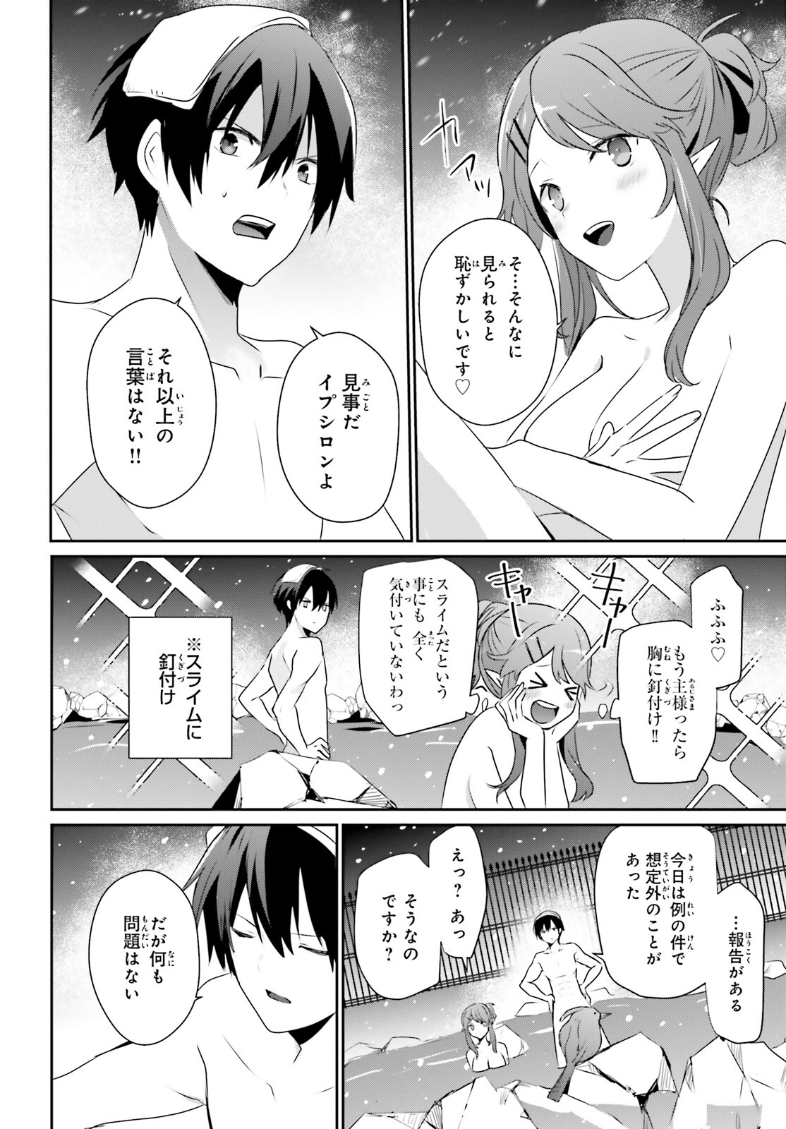 陰の実力者になりたくて！ - 第44話 - Page 18