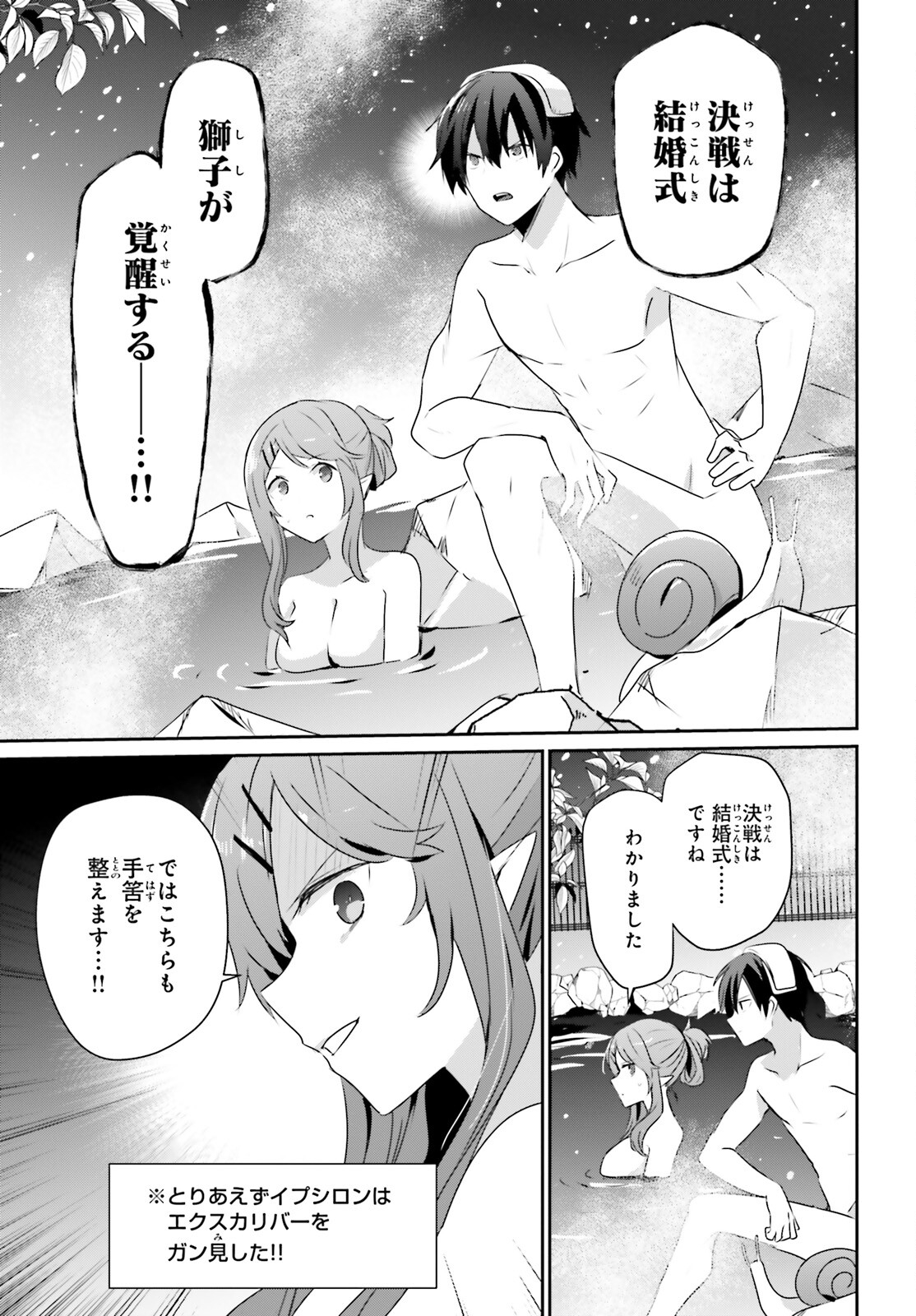 陰の実力者になりたくて！ - 第44話 - Page 19