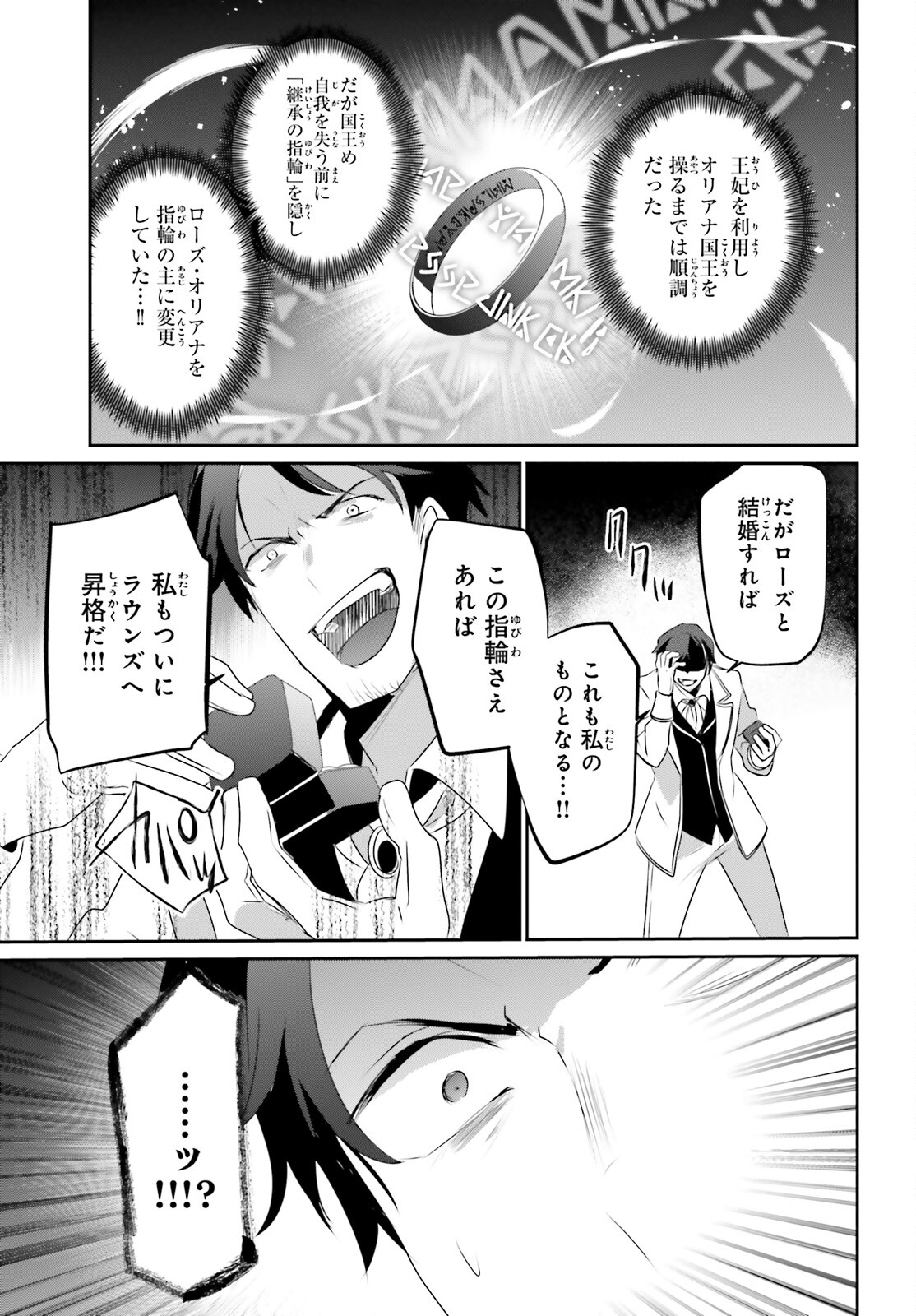 陰の実力者になりたくて！ - 第44話 - Page 21