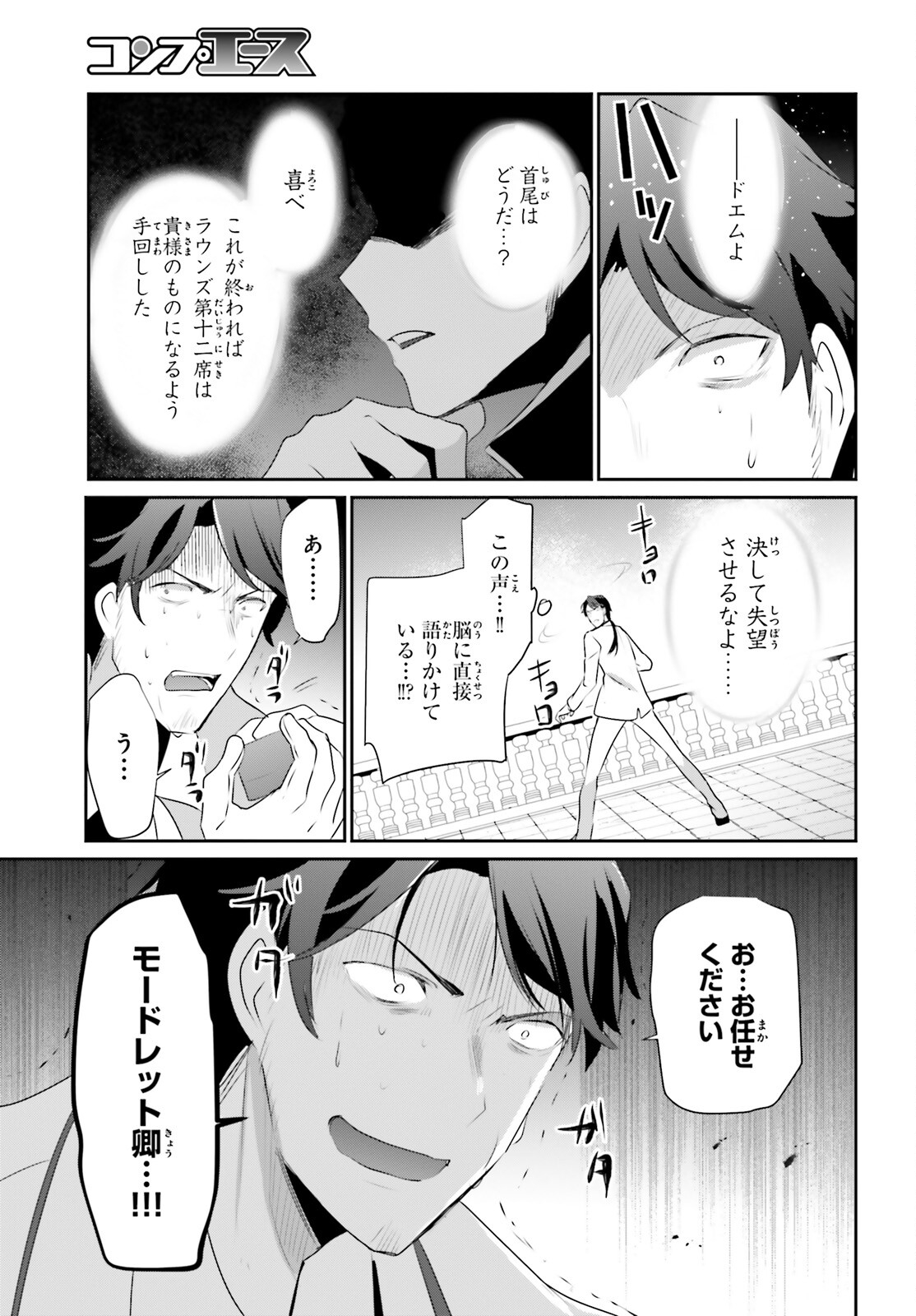 陰の実力者になりたくて！ - 第44話 - Page 23