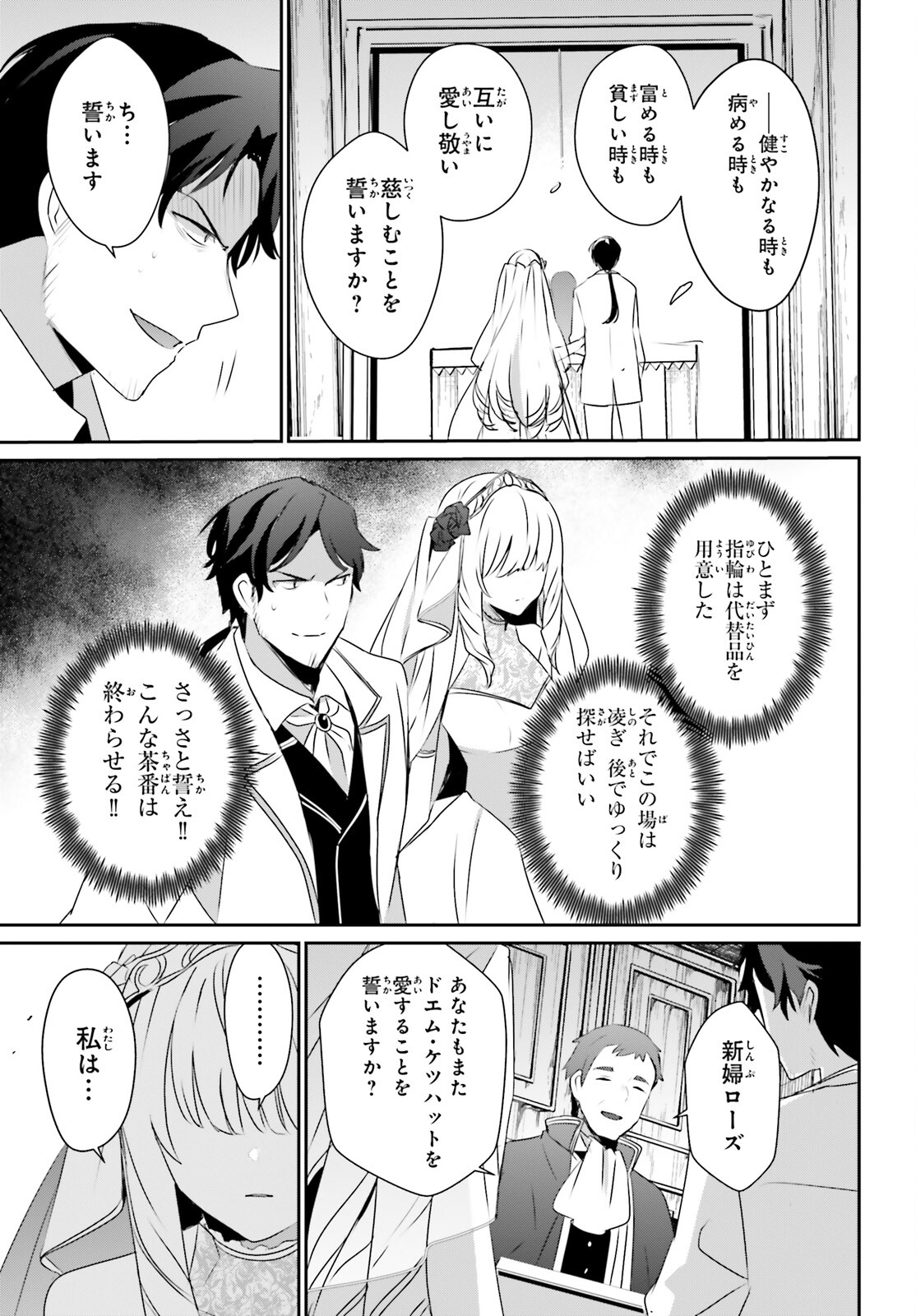 陰の実力者になりたくて！ - 第44話 - Page 25