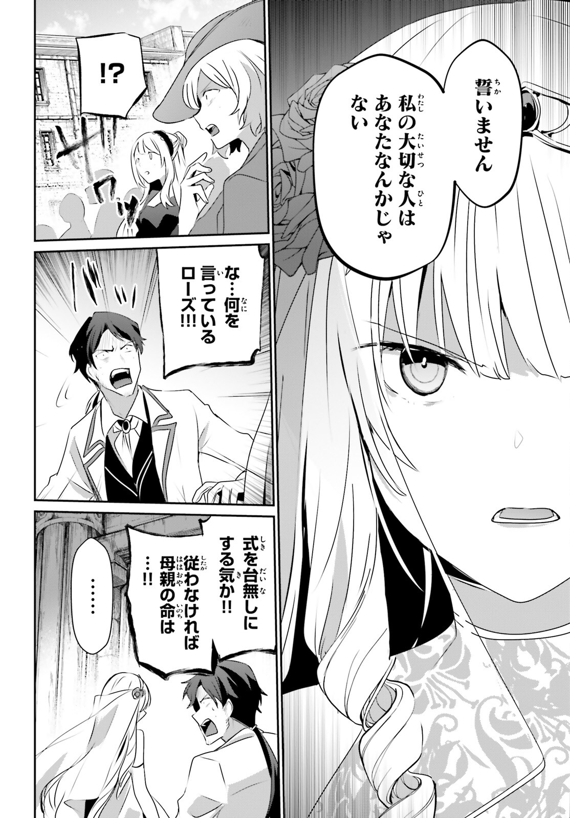 陰の実力者になりたくて！ - 第44話 - Page 26