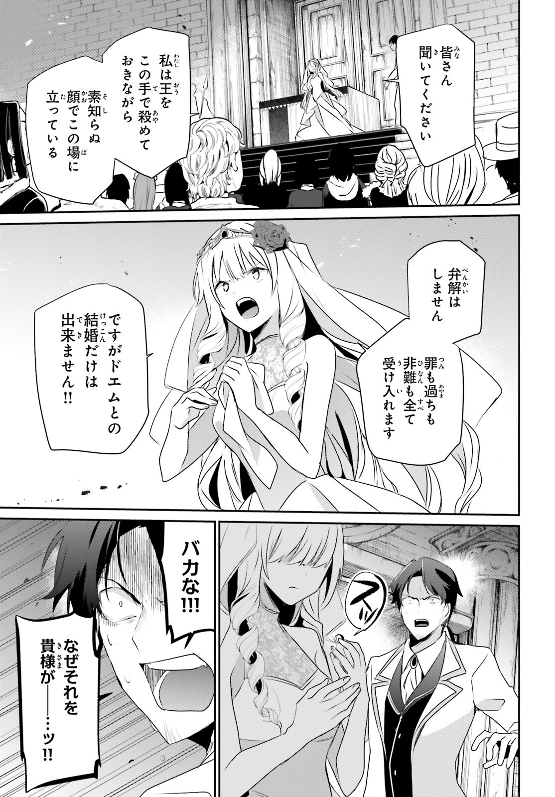 陰の実力者になりたくて！ - 第44話 - Page 27