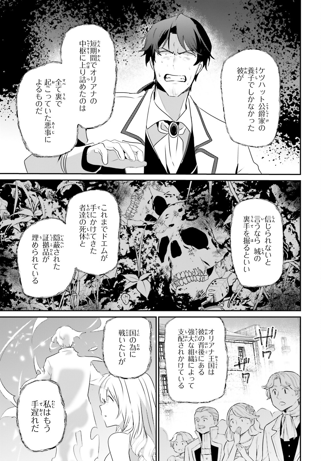 陰の実力者になりたくて！ - 第44話 - Page 31