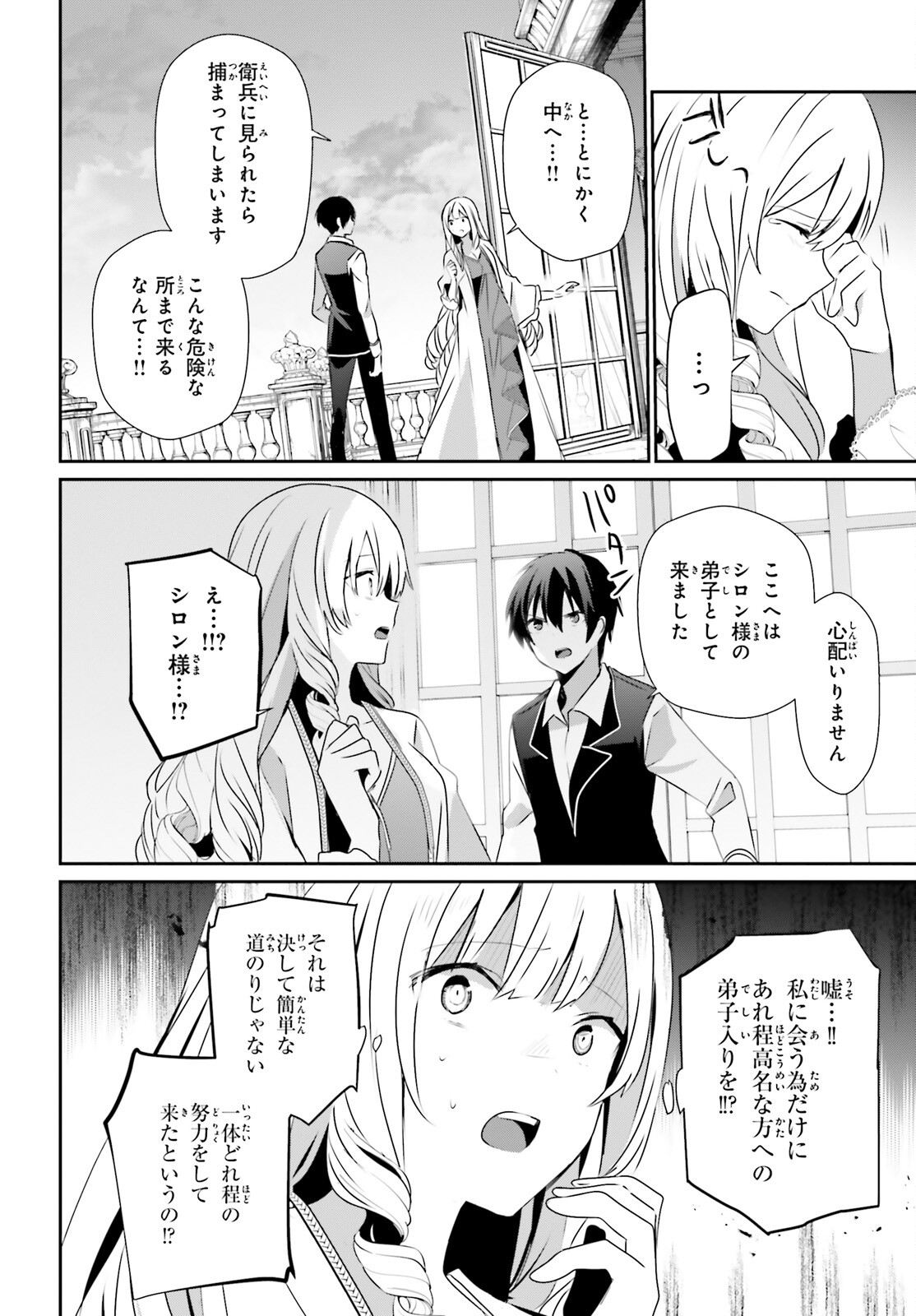 陰の実力者になりたくて！ - 第43話 - Page 4